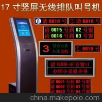 17寸无线排队系统 无线排队机、叫号机与取票机的集成解决方案